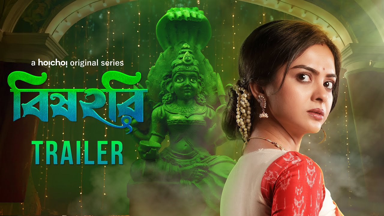 Official Trailer - Bishohori (বিষহরি) | Solanki, Rohaan | Srijit Roy, Souvik C | 14 Feb | hoichoi