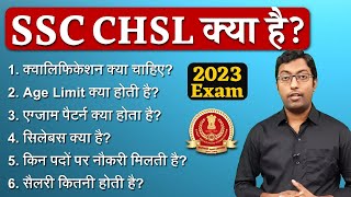 SSC CHSL क्या है? || What is SSC CHSL Exam? 2022 || Guru Chakachak