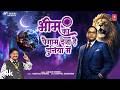 Bhim Geet भीम का पैगाम देना है दुनियाँ में Bhim 