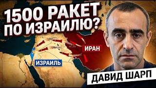 Шарп: Трамп взбешен | Иран провоцирует США | Что на руку Израилю