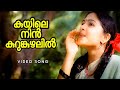 Kuyile Nin Kurumkuzhalil MDMS Prithviraj Ambili Devi Yesudas Mohan Sithara Vinayan