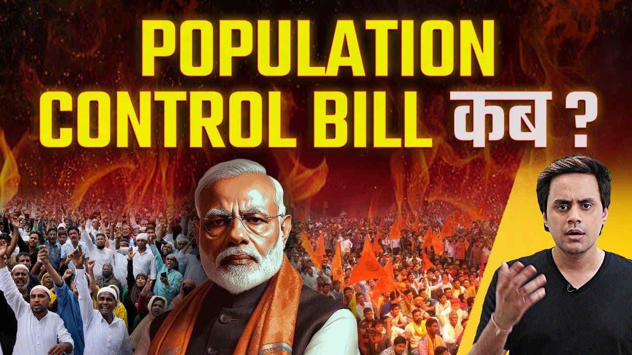 Population Control Bill कब ? Waif Amendment Bill agitations l RJ Raunak
