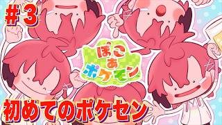 【ぽこ あ ポケモン】本日こそポケセン完成！＃３【にじさんじ / 赤城ウェン】