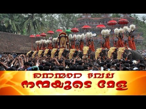 Nenmara Vela Nanmayude Mela