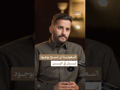 اليمن بودكاست