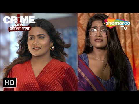 खूबसूरत सहेली और बदसूरत सहेली की कहानी | Crime ka kala sach | Jurm se Savdhaan | Crime se Alert