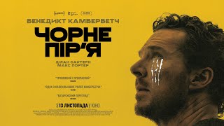 ЧОРНЕ ПІР’Я З 13 ЛИСТОПАДА 2025 / THE THING WITH FEATHERS, офіційний український трейлер