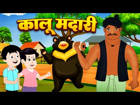 कालू मदारी आया | Kalu Madari Aaya l Hindi Rhymes And Baby Songs | Hindi Balgeet | Riya Rhyme