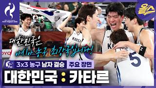 남자 3x3 농구 금메달