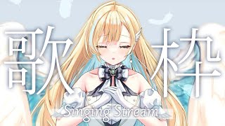 【 睡眠導入歌枠 】ピアノ伴奏なら寝かしつけできるはず...！初見さん歓迎✨singing stream【 白河しらせ / #RIOTMUSIC 】