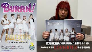 Download lagu BURRN! 2026年3月号　巻頭特集：LOVEBITES mp3