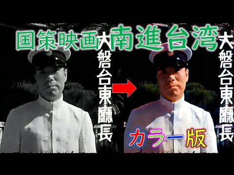Filme de política nacional [Sul de Taiwan] Versão completa em cores de 1939