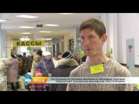 Новости Псков 03.11.2016 # Ивановский текстиль