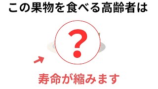 その健康習慣、危険です