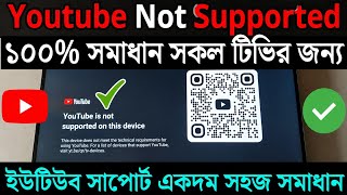 Download lagu YouTube Is Not Supported on This Device: Easiest Solution | Bangla Tutorial mp3