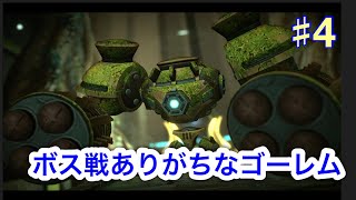 【百英雄伝】＃４　ゴーレムってボスにされがち