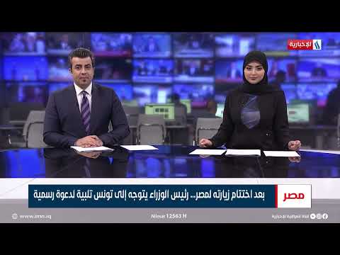 شاهد بالفيديو.. بعد اختتام زيارته لمصر ... رئيس الوزراء يتوجه الى تونس تلبية لدعوة رسمية