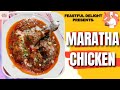 Maratha Chicken चिकन मराठा कैसे बनाए Marathi Chicken Recipe FEASTF