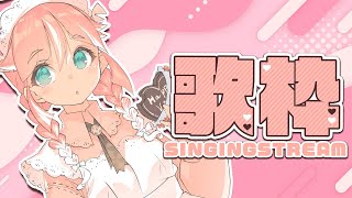 【 歌枠 】バレンタイン歌枠【 季咲あんこ / 774inc. 】