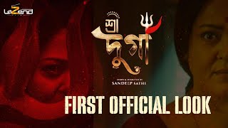 Shree Durga | First Official Look | Aparajita Adhya | Joy | Shoaib | Vicky | Dona | Sandeep Sathi 