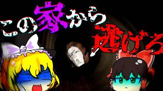 【ゆっくり実況】入ってはいけない・・・ここはあまりにも危険すぎる【ホラーゲーム】【デテイケ】後編