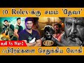 Coolie 10 Rolex க்கு சமம் தேவா War 2 ஃபிரேம்களை செ�