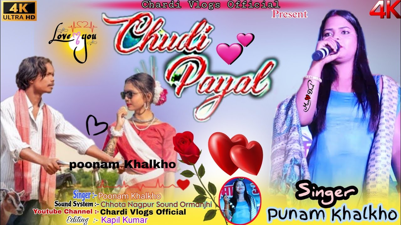 Albam चुड़ी पायल//Chudi Payal 🌿Singer Punam Khalkho🌿New Nagpuri Song 2024 Bundu damari Program2024