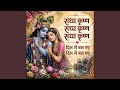 Radha Krishna Radha Krishna Dil Mein Bas Gaye राधा कृष्ण राधा