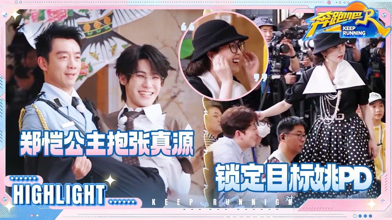 【抢先看🔥】白鹿cos姚PD 李昀锐一把“撕”掉沙溢的假发 陈哲远把头放进打印机 #奔跑吧14