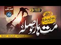 Motivational Nasheed Mat Har Hausla Muhammad Anas Nazeer Ramzan Naat Kabhi Na Harna Himmat