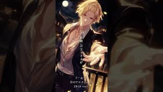 月の光に導かれて、愛の真実を探す　"愛することは信じること" #歌ってみた #おすすめ #歌い手 #月のワルツ