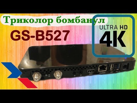 Шок 2019 года!!! Роскошный 4K приемник GS B527 Триколор
