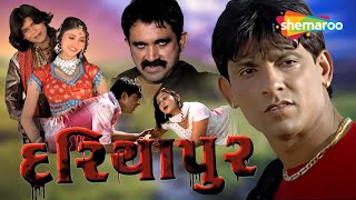 દરિયાપુર  Full Gujarati Movie (HD)