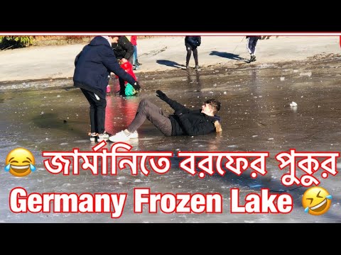 জার্মানিতে বরফের পুকুর ! Germany Frozen Lake ! Ice ponds in Germany ! Fardina Youtuber, Bangla Vlog