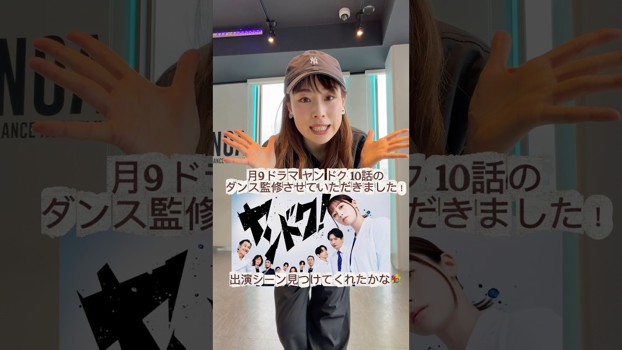 【月9ドラマのダンス監修させていただきました！Ado "エンゼルシーク"踊ってみた】 #Ado #ダンス動画 #振付