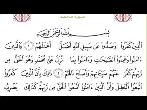 47 Muhammad سورة محمد  Surah By Sheikh Saud Al  Shuraim