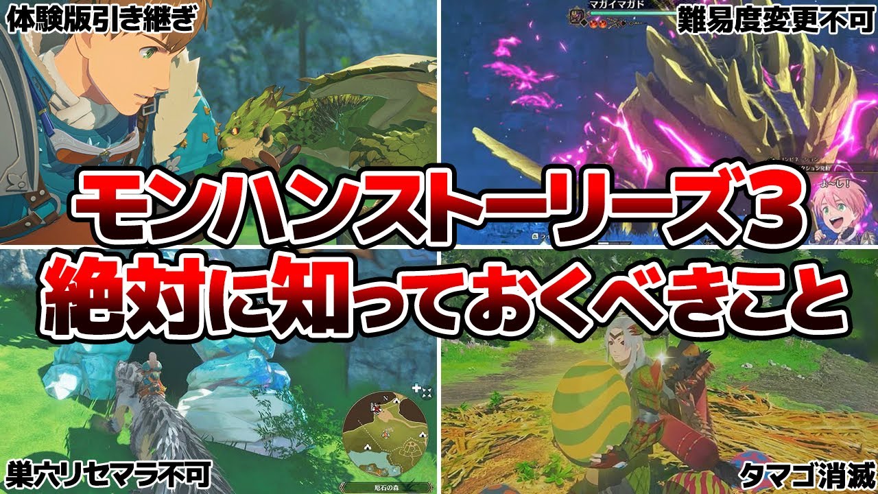 【注意】モンスターハンターストーリーズ3で取り返しのつかないこと＆序盤攻略【小ネタ】