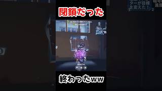 完璧回避のはずが封鎖だったｗｗｗｗｗ【第五人格】【IdentityV】