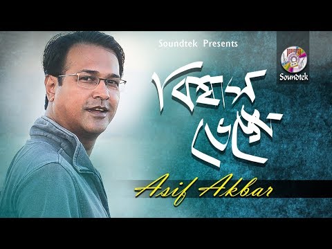 Asif Akbar | Biswas Venge | বিশ্বাস ভেঙ্গে | Official Music Video | Soundtek