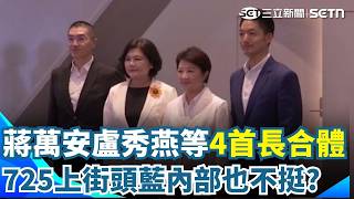 致癌油風波延燒 蔣拜會盧秀燕"4縣市長合體"  盧秀燕批施壓不查廠 食藥署:未改善不必復工查廠｜三立新聞網 SETN.com