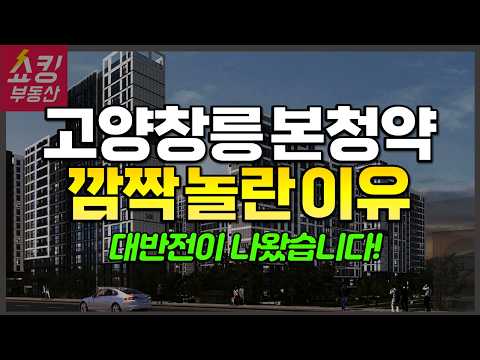 고양창릉 S-5블록, S-6블록, A-4블록 공공분양 본청약 총…