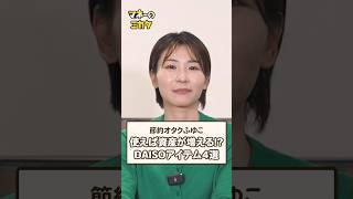 【節約オタクふゆこ】資産が増える!?DAISOアイテム4選【節約術】