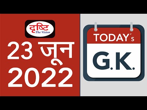 Today’s GK – 23 June 2022 | Drishti IAS