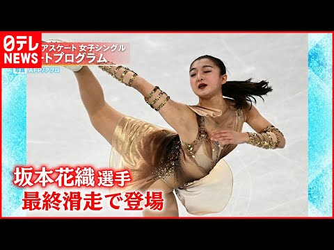 【フィギュア女子ショート】 坂本花織3位、樋口新葉5位、河辺愛菜15位でフリー進出