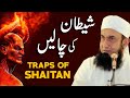 Traps Of Shaitan Shaitan Ki Chalain Molana Tariq Jameel Latest Bayan 16 April 2020