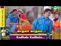 Avvai Shanmugi Movie Songs Kadhala Kadhala Video Song With Lyrics Tamil Songs Lyrics Official