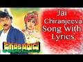 Jai Chiranjeeva Song With Lyrics Jagadeka Veerudu Atiloka Sundari Songs Chiranjeevi Sridevi