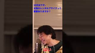 【ひろゆき】女性のレンタル不細工、需要ある?【切り抜き】#shorts