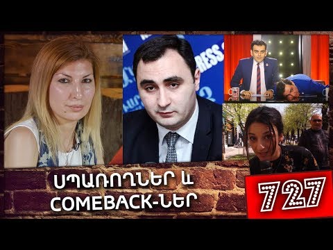 ArmComedy 727 - Անի Զախարյանի վերադարձը