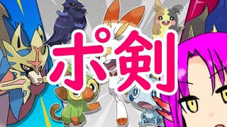 【ポケモンソード #1】ポケモンにドイツ語でかっこいい名前つける